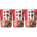 マスゼン 特盛り牛丼 国内製造 牛丼のもと がっつり! 圧倒的ボリューム感 牛丼 肉うどん 540g(2?3人前)×3袋