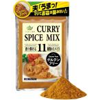 うるわし茶房 カレー粉 グルテンフ