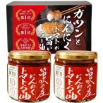 食べるラー油 ギフト TVで紹介 ランキング受賞 笛吹の庄 にんにくトマトラー油 170g×2個 ごはんのお供 おつまみ お中元 贈答 お土産