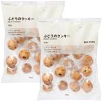 [ массовая закупка 2 пакет ] Muji Ryohin большой пакет виноград. печенье 245g ввод ×2 пакет SNS. тема 