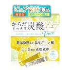 【医師監修】からだすっきり炭酸ピュア 重曹 クエン酸 食用 【個包装】【国産ｘ無添加ｘアルミニウムフリーｘ天然】【飲む重曹クエン酸水】【炭酸水ｘ無糖ｘ