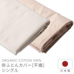. futon покрытие одиночный flat тканый meido* in * earth органический хлопок S сделано в Японии хлопок 100%. становится неотбеленная ткань чай . чехол на футон .. чехол на футон хлопок постельные принадлежности 