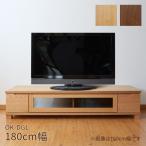 TVボード 幅180cm OK-DGL 