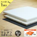 いすはりーず 椅子の張り替え ウレタンセット 4cm厚 1脚分 ※表地なし・中材のみ ( ウレタン + チップウレタン + 不織布 ) いす イス 張り替え キット