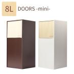 ショッピングダストbox ダストボックス DOORS mini 8リットル ブラウン ホワイト YK12-105 yamatojapanヤマト工芸 ごみ箱 ダストBOX 木製 国産 日本製