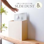 ショッピングダストbox ダストボックス SLIM DUST 8リットル ごみ箱 ダストBOX 木製 国産 日本製スリムダスト コンパクト yamatojapan ナチュラル 蓋つき