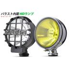 HIDフォグランプ 1個 35W 4WDやオフロ�