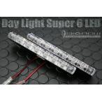 LED дневной свет 6LED Day light( голубой )