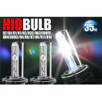 HIDバルブ 35W D2C(D2S・D2R)・H7・H8・H11・HB3(9005)・HB4(9006) 送料無料