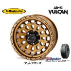 4X4エンジニアリング Air/G VULCAN エアージー ヴァルカン 8.0J-17 +20 6H139.7 マットブロンズ & BFGoodrich Mud-Terrain T/A KM3 315/70R17