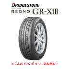 ブリヂストン REGNO GR-XIII レグノ ジーアール クロススリー 205/55R16 91V １本価格 ２本以上ご注文にて送料無料