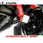 JAOS ジャオス ダンパープロテクター リヤ 1998.10-2018.02 ジムニー JB23系 B292512