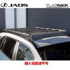 ショッピングPackage JAOS FLAT RACK ジャオス フラットラック 1150×1400 2019.04- 50系 RAV4 Adventure ※OFFROAD package I,IIルーフレール装着車を除く B412125SS