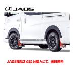 JAOS ジャオス マッドガードIII&車種別取付キット フロント&リヤセット レッド 2012.06- NV350 キャラバン B610482 B621003