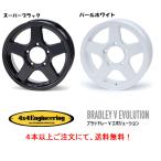 4X4エンジニアリング ブラッドレー V エボリューション ジムニー 5.5J-16 +22/±0 5H139.7 選べるホイールカラー 4本以上ご注文にて 送料無料