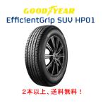 GOODYEAR EfficientGrip SUV HP01