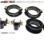 OVER TECH MAX40 LIFT UP Block Kit オーバーテック マックス 40 リフトアップ ブロック キット エブリイ バン DA17V 品番 M4-DA17