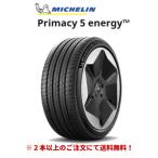 ミシュラン PRIMACY 5 energy プライマシー ファイブ エナジー 195