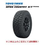 トーヨータイヤ OPEN COUNTRY R/T TRAILオープンカントリー アールティートレイル LT275/70R18 125/122Q 1本価格 2本以上ご注文にて送料無料