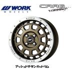 WORK CRAG T-GRABIC ワーク クラッグ T-グラビック 軽自動車 5.0J-15 +45 4H100 アッシュドチタンカットリム お得な４本SET 送料無料