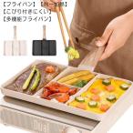 フライパン 仕切りincluded分割フライパン IH対応 ガス対応 ステーキGrilleパン 朝食 卵焼き器 お弁当用 調理器具 4つ穴 こびりつきにくい オール熱源対応