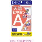 DHC 天然ビタミンA 30日分 30粒 1日1粒 サプリメント 健康食品 野菜不足 β―カロテン トコトリエノール