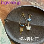 ピアス　レディース　大人カワイイ　揺れる　ゴールド　アクセサリー　フープ　ロングピアス　ビーズ　蝶　バタフライ　アシンメトリー　プレゼントに最適！