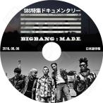 K-POP DVD BIGBANG DOCUMENTARY M.A.D.E 2016.08.06 BIGBANG ビッグバンDVD