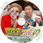K-POP DVD BIGBANG G-DRAGON タイトルなしTV/ HalMyungSoo 2025.05.13/ 2025.05.14 日本語字幕あり BIGBANG ビックバン