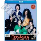 Blu-ray NewJeans 2023 2nd SPECIAL EDITION - Super Shy ニュージーンズ ミンジ ハニ ダニエル ヘリン ブルーレイ K-POP KPOP