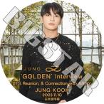 ショッピングbts dvd K-POP DVD バンタン JUNGKOOK GOLDEN INTERVIEW 2023.11.10 日本語字幕あり JUNGKOOK ジョングク BANGTAN KPOP DVD