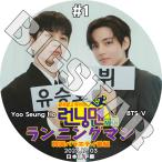 ショッピングbts dvd K-POP DVD バンタン Running man テヒョン/ユスンホ編 #1 2023.12.03 日本語字幕あり バンタン V YOO SEUNGHO ユスンホ BANGTAN KPOP DVD