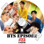 ショッピングbts K-POP DVD バンタン BANGTAN EPISODE #23 バンタンエピソード 日本語字幕あり BANGTAN KPOP DVD