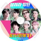 K-POP DVD 走れ!防弾 31 EP154-EP155 日本語字幕あり 防弾少年団 バンタン KPOP DVD