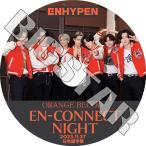 K-POP DVD ENHYPEN ORANGE BLOOD EN-CONNECT NIGHT 2023.11.27 日本語字幕あり ENHYPEN エンハイフン KPOP DVD