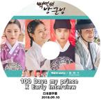 K-POP DVD EXO D.O 100 Days My Prince X Early Interview  2018.09.10  日本語字幕あり エクソ ディオ KPOP