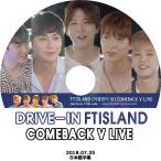 K-POP DVD   FTISLAND Drive-In Comeback V Live  2018.07.25  日本語字幕あり  エフティーアイランド KPOP DVD