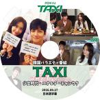 K-POP DVD TAXI 少女時代 YU