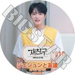 K-POP DVD JYJ ジェジュンと友達 #16 EP31-EP32 日本語字幕あり ジェイワイジェイ JEJUNG jejoong ジェジュン JYJ KPOP DVD