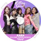 K-POP DVD KARA KILLING VOICE+BONUS 2022.11.29 日本語字幕あり カラ 韓国番組 KPOP DVD