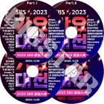 K-POP DVD 2023 SBS 歌謡大典 + RED CARPET 4枚Set 2023.12.25 - TVXQ SHINEE NCT ITZY TXT STRAY KIDS ENHYPEN aespa LE SSERAFIM NEW JEANS 他 KPOP DVD