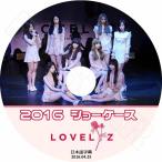 K-POP DVD/LOVELYZ 2016 ショーケース(2016.04.25)/日本語字幕あり/ラブリーズ ジエ ジス ミジュ ケイ ジン スジョン イェイン KPOP DVD/