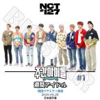 K-POP DVD NCT127 2020 週間アイドル #1 2020.03.25 日本語字幕あり エンシティ127 KPOP DVD
