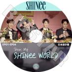 shinee-商品画像