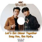 K-POP DVD SUPER JUNIOR ドンへ&ウンヒョク 一食ください  2018.04.25  日本語字幕あり スーパージュニア KPOP