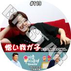 K-POP DVD SUPER JUNIOR アラフォー息子の成長日記 ヒチョル出演 #119 2023.12.03 日本語字幕あり スーパージュニア SJ HeeChul ヒチョル KPOP DVD