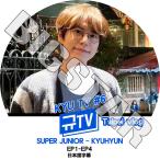 K-POP DVD SUPER JUNIOR KYU TV TAIPEI VLOG #6 EP01-EP04 日本語字幕あり スーパージュニア SJ KRY KyuHyun キュヒョン KPOP DVD