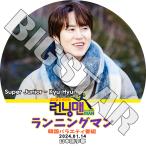K-POP DVD SUPER JUNIOR Runningman キュヒョン編 2024.01.14 ランニングマン 日本語字幕あり スーパージュニア SJ KyuHyun KPOP DVD