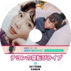 K-POP DVD TAEYEON 寝転びラ