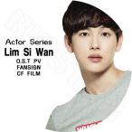 K-POP DVD ACTOR SERIES Lim Si Wan編 OST PV   Fansign   CF FILM Lim Si Wan イムシワン KPOP DVD